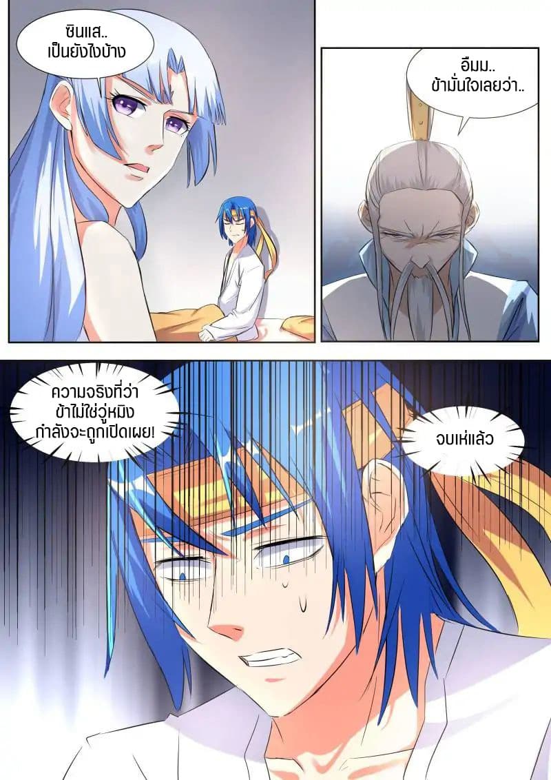 A God's Ascension ข้ามเวลาเกิดใหม่ในร่างตัวร้ายกลายเป็นเทพ 20-20