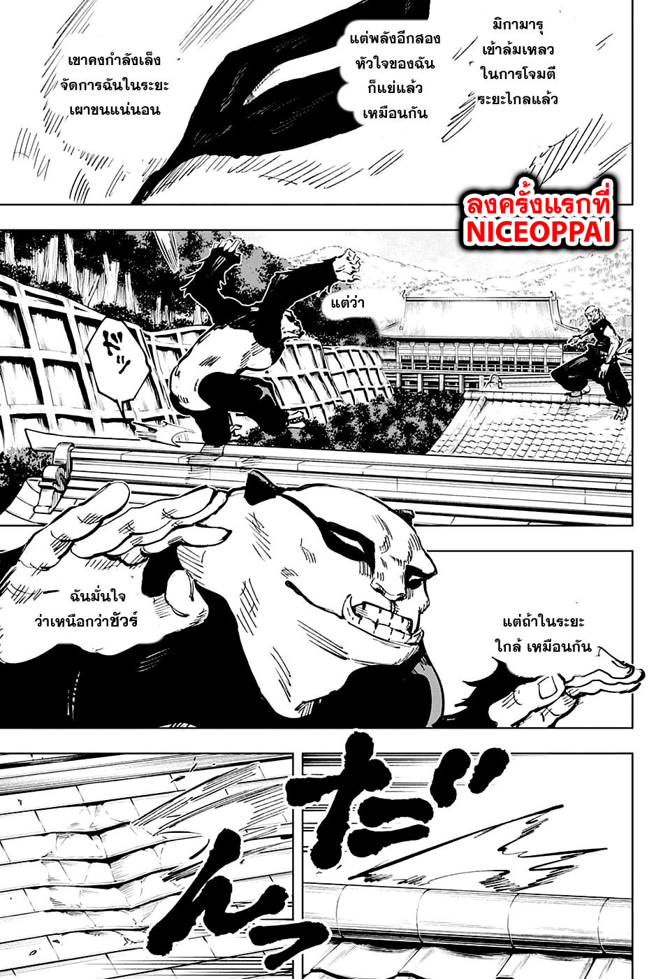 Jujutsu Kaisen มหาเวทย์ผนึกมาร 39-ประเพณีแลกเปลี่ยน การต่อสู้ของกลุ่มที่ 1 (7)