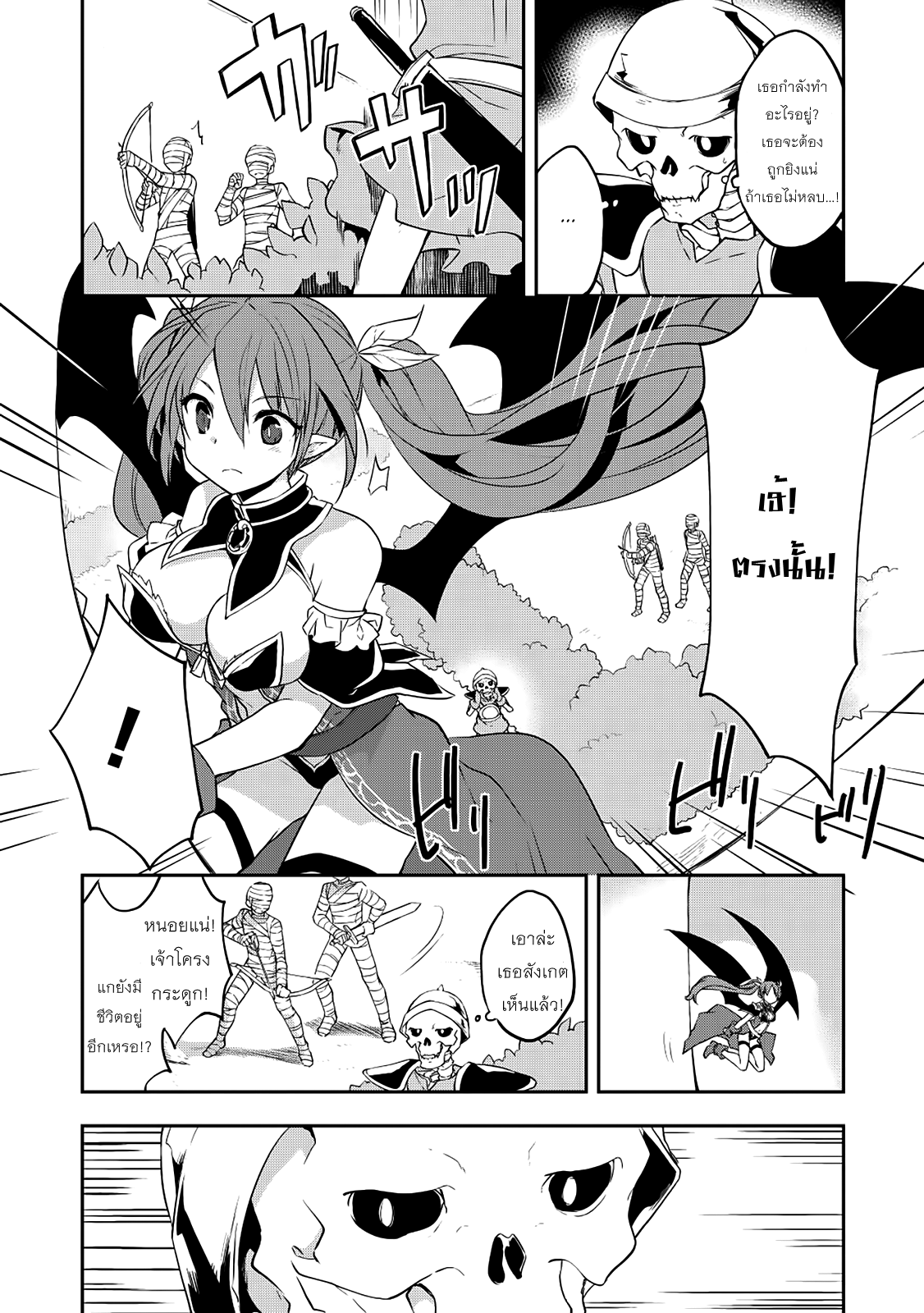 Kou 1 Desu ga Isekai de Joushu Hajimemashita 17-ตีโต้