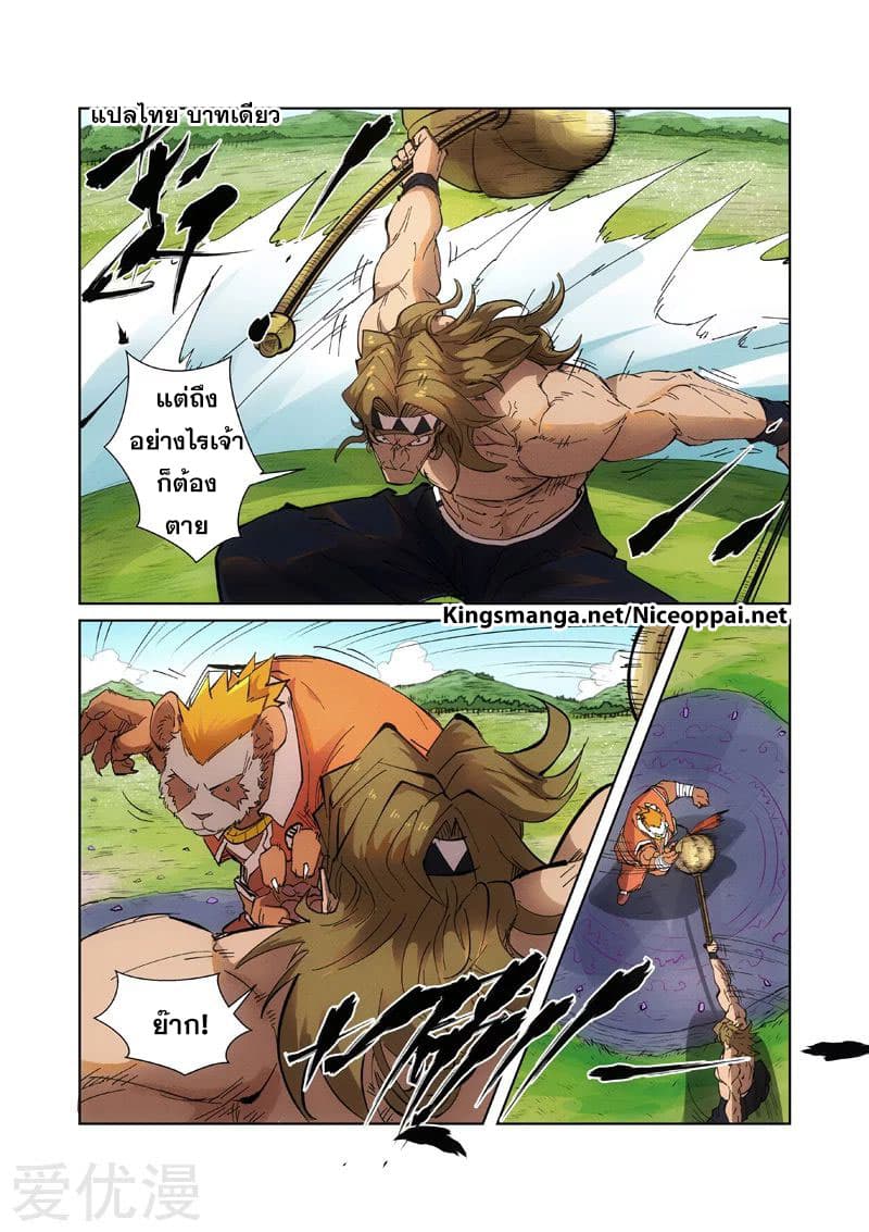 Tales of Demons and Gods 219-219