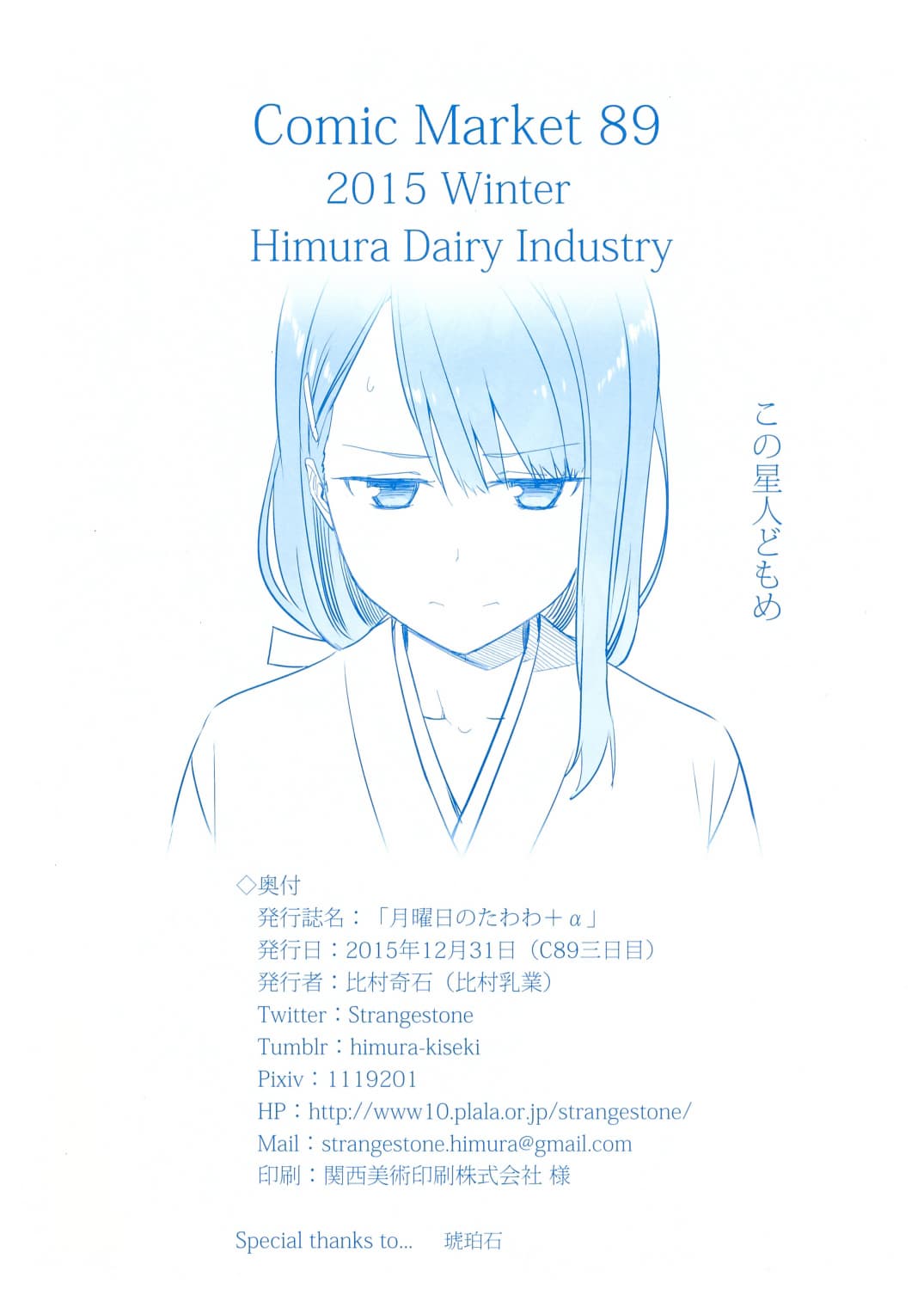 Getsuyoubi no Tawawa (Pre-serialization) วันจันทร์อันเด้งดึ๋ง 1.5-1.5