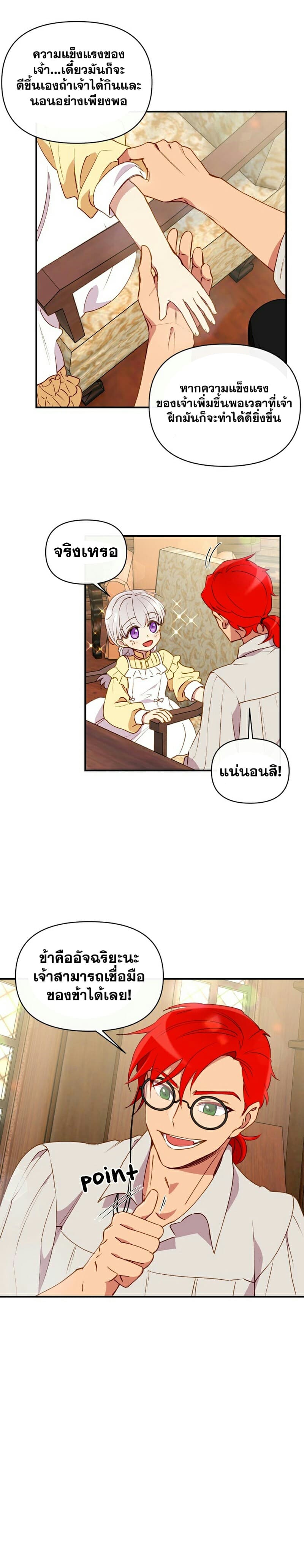The Monster Duchess and Contract Princess 23-23