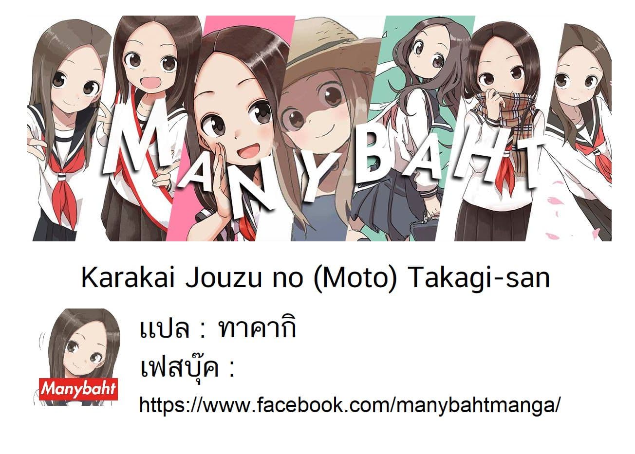 Karakai Jouzu no (Moto) Takagi-san 3-พริกหยวกเขียว