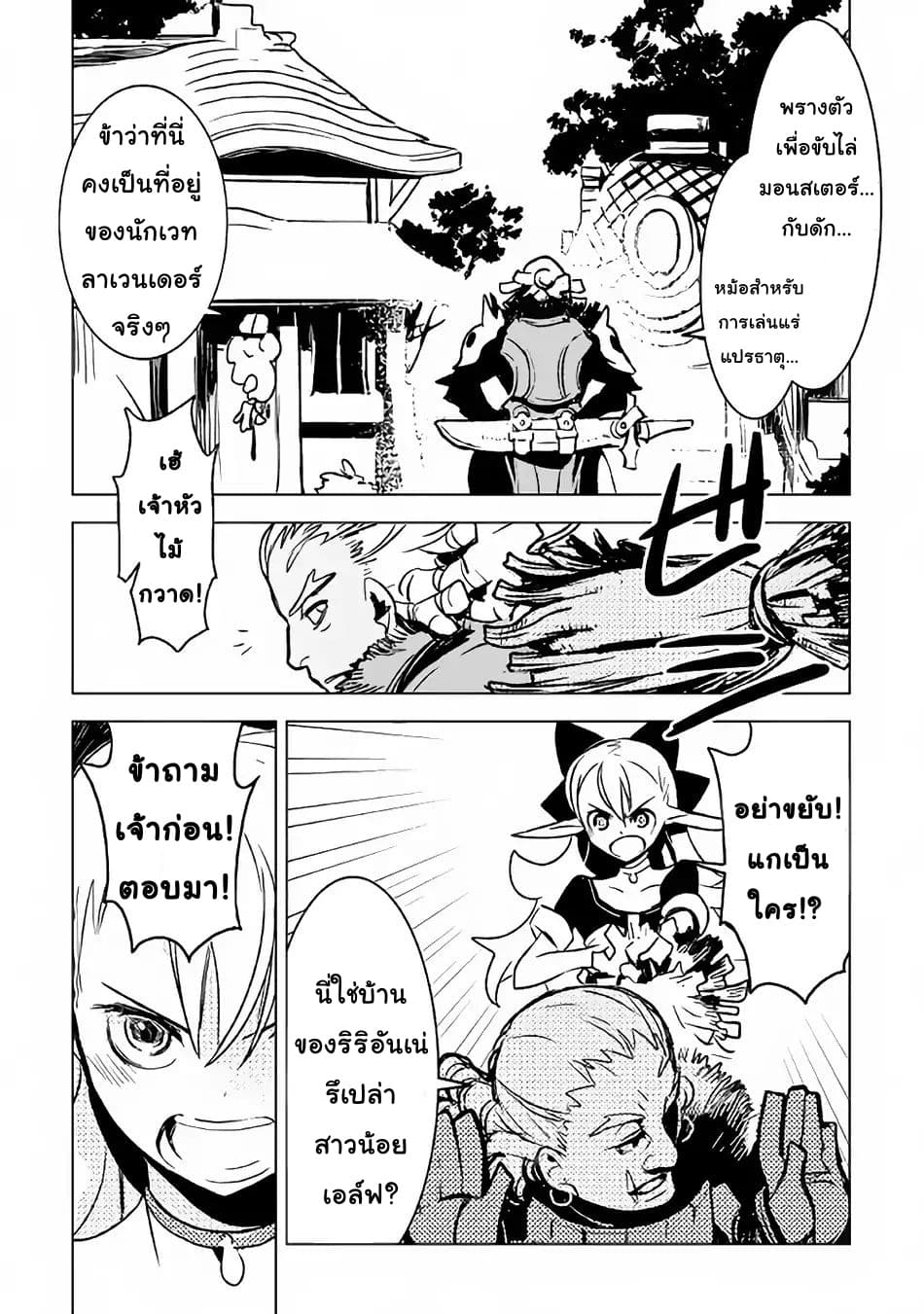 Kuro no Souzou Shoukanshi - Tenseisha no Hangyaku 19-19
