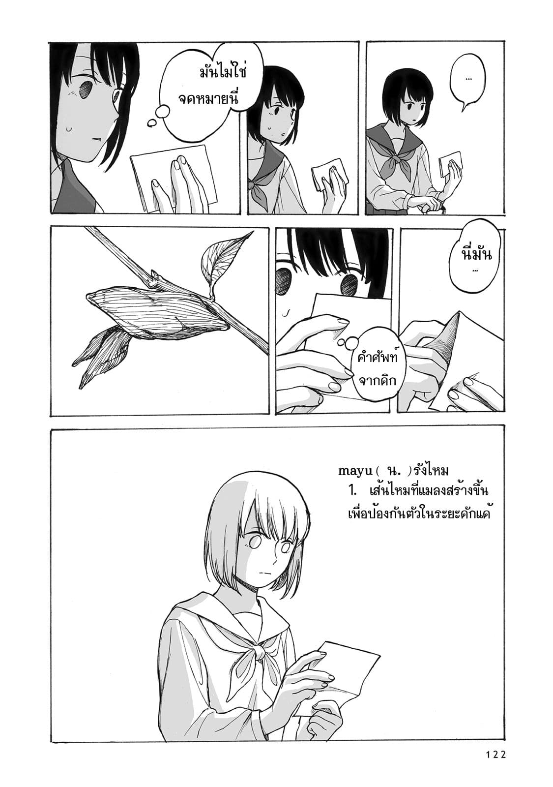Kimi no Kureru Mazui Ame 4-4