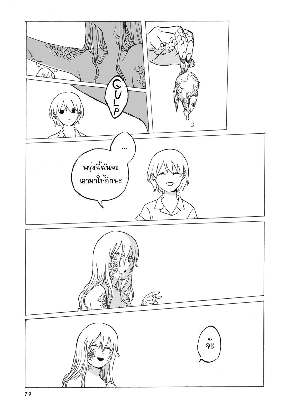 Kimi no Kureru Mazui Ame 3-3