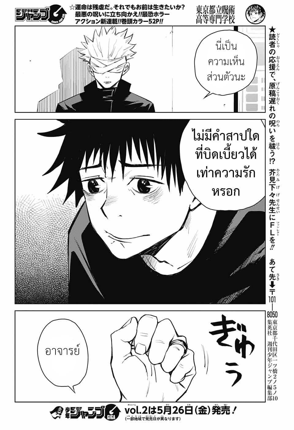 Tokyo Toritsu Jujutsu Koutou Senmon Gakkou 1-1