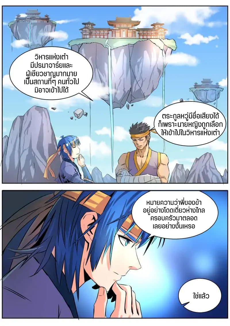 A God's Ascension ข้ามเวลาเกิดใหม่ในร่างตัวร้ายกลายเป็นเทพ 23-23