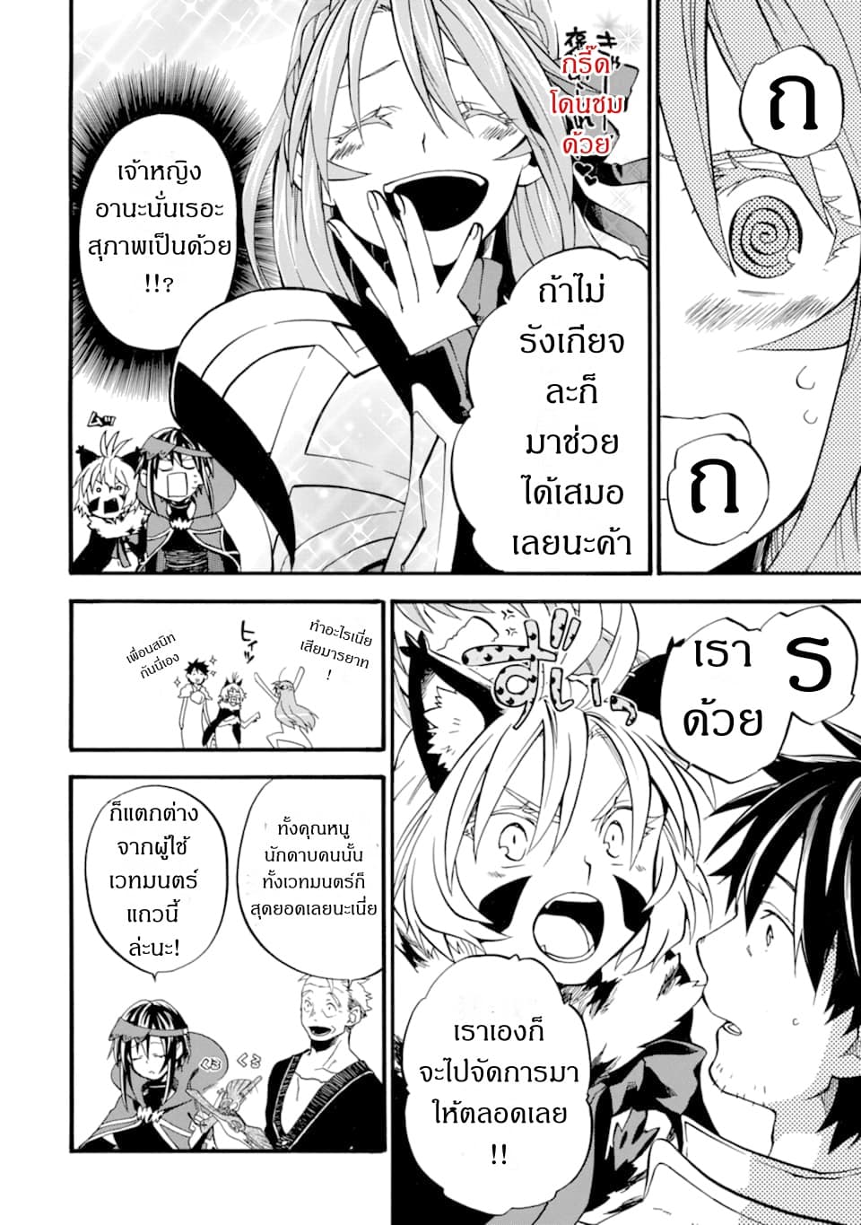 Ossan Boukensha Kein no Zenkou 14-14
