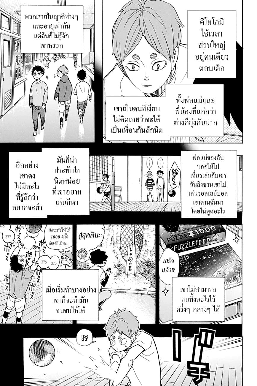 Haikyuu!! 394-คนที่โชคดี