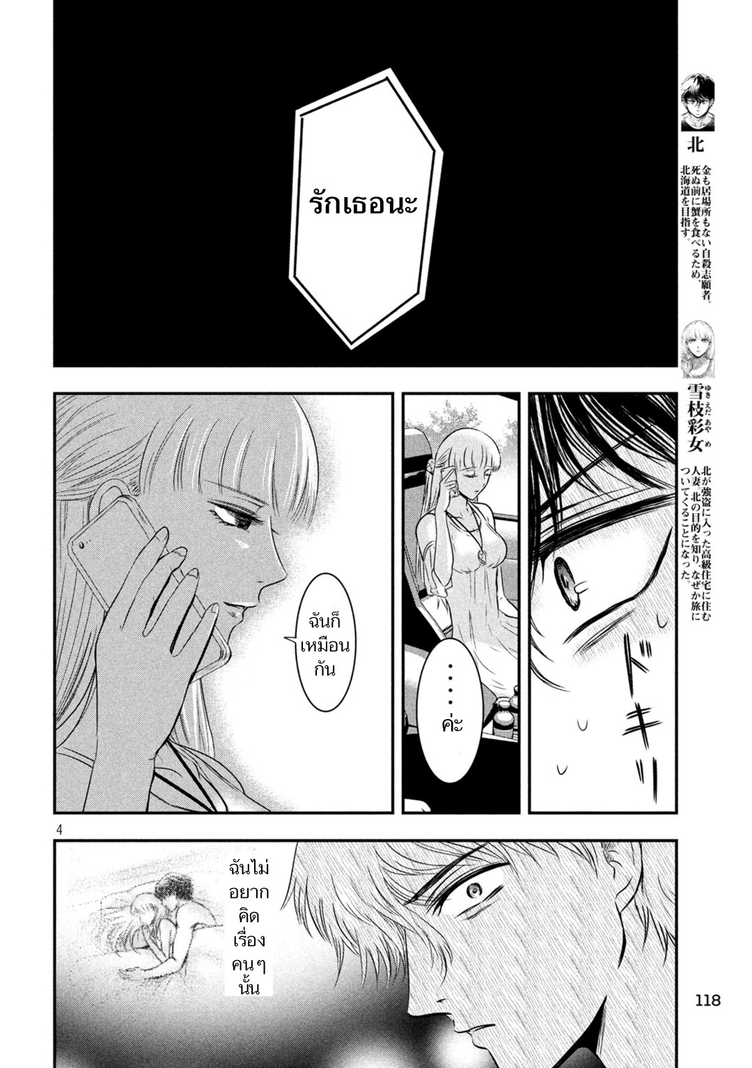 Yukionna to Kani wo Kuu  กินปูกับเจ้าหญิงหิมะ 6-คำโกหกกับความจริง