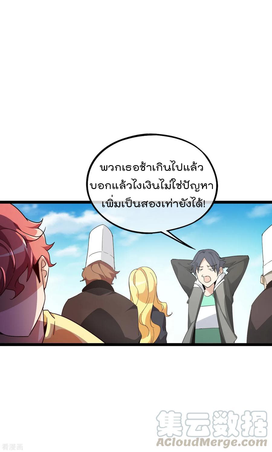 I am The Richest  in The World ข้านี่แหละจะรวยที่สุดในโลก! 7-7