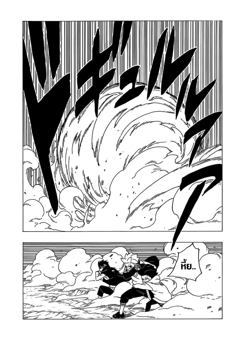 Boruto 33-ทำลายขีดจำกัด
