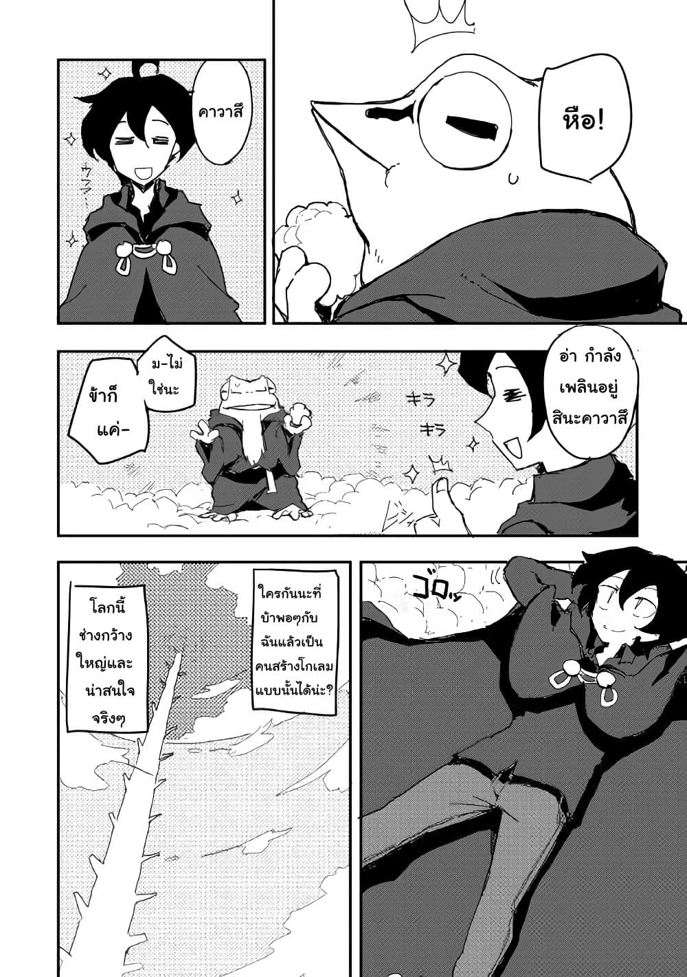 Ore to Kawazu-san no Isekai Hourouki 30-30