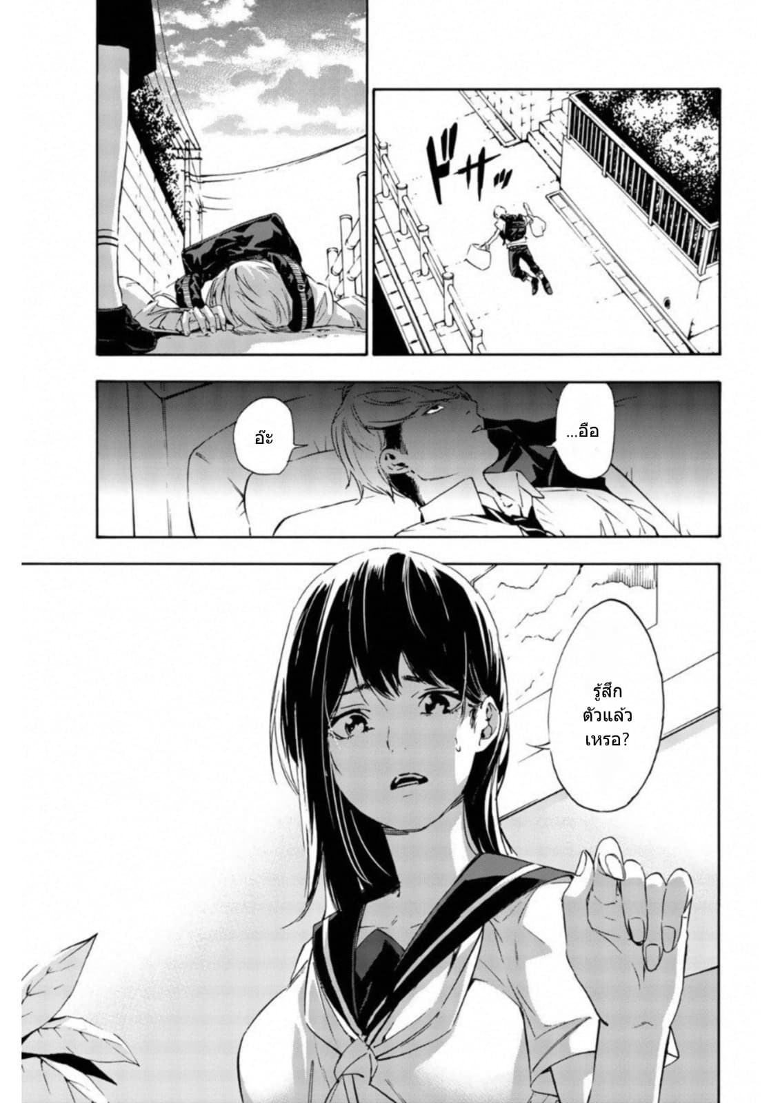 Zetsubou no Rakuen สรวงสวรรค์แห่งความสิ้นหวัง 1-1