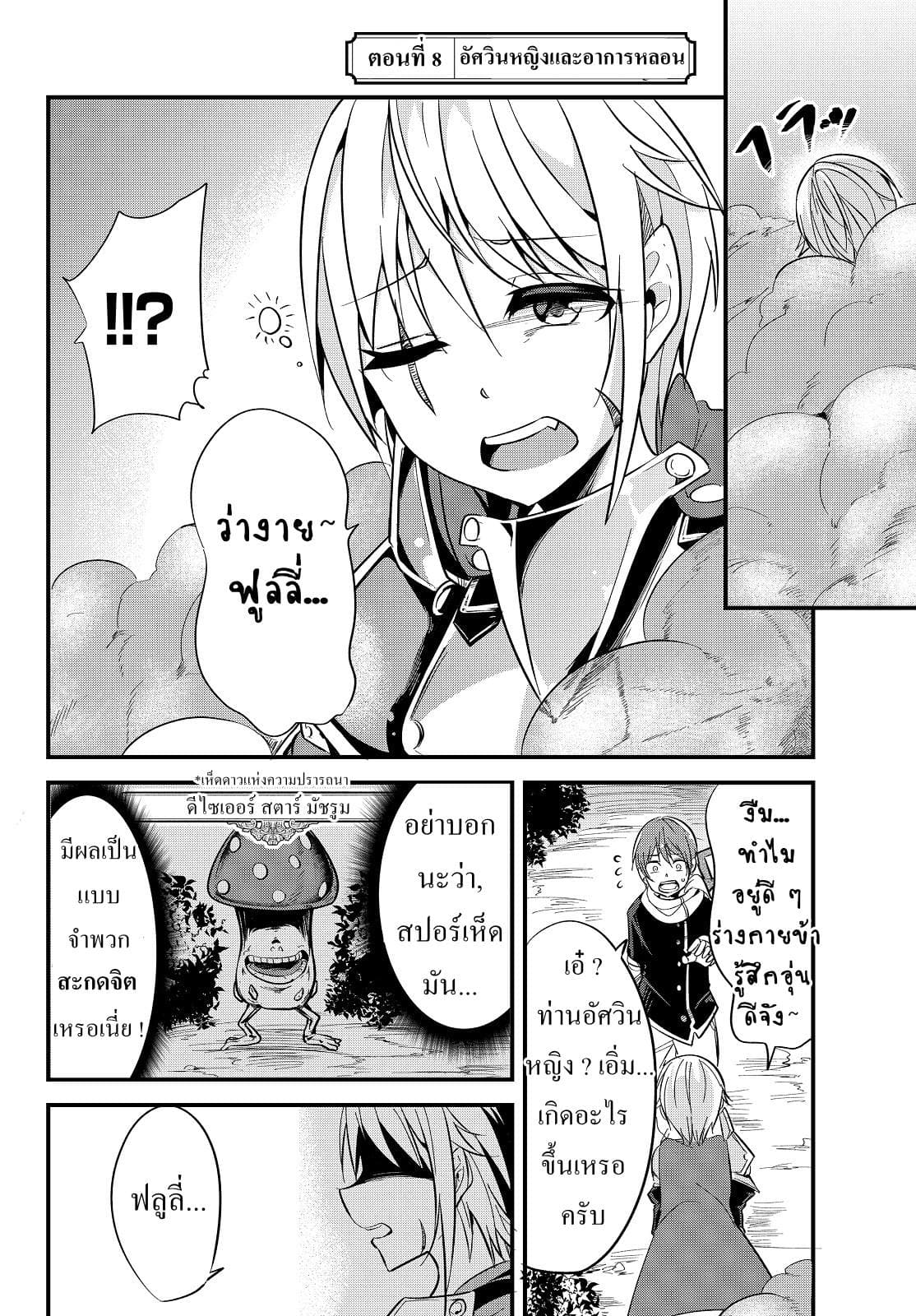 Ima Made Ichido mo Onna Atsukaisareta koto ga nai Onna Kishi wo Onna Atsukai suru หน้าท้องคุณอัศวิน 8-อัศวินกับภาพหลอน