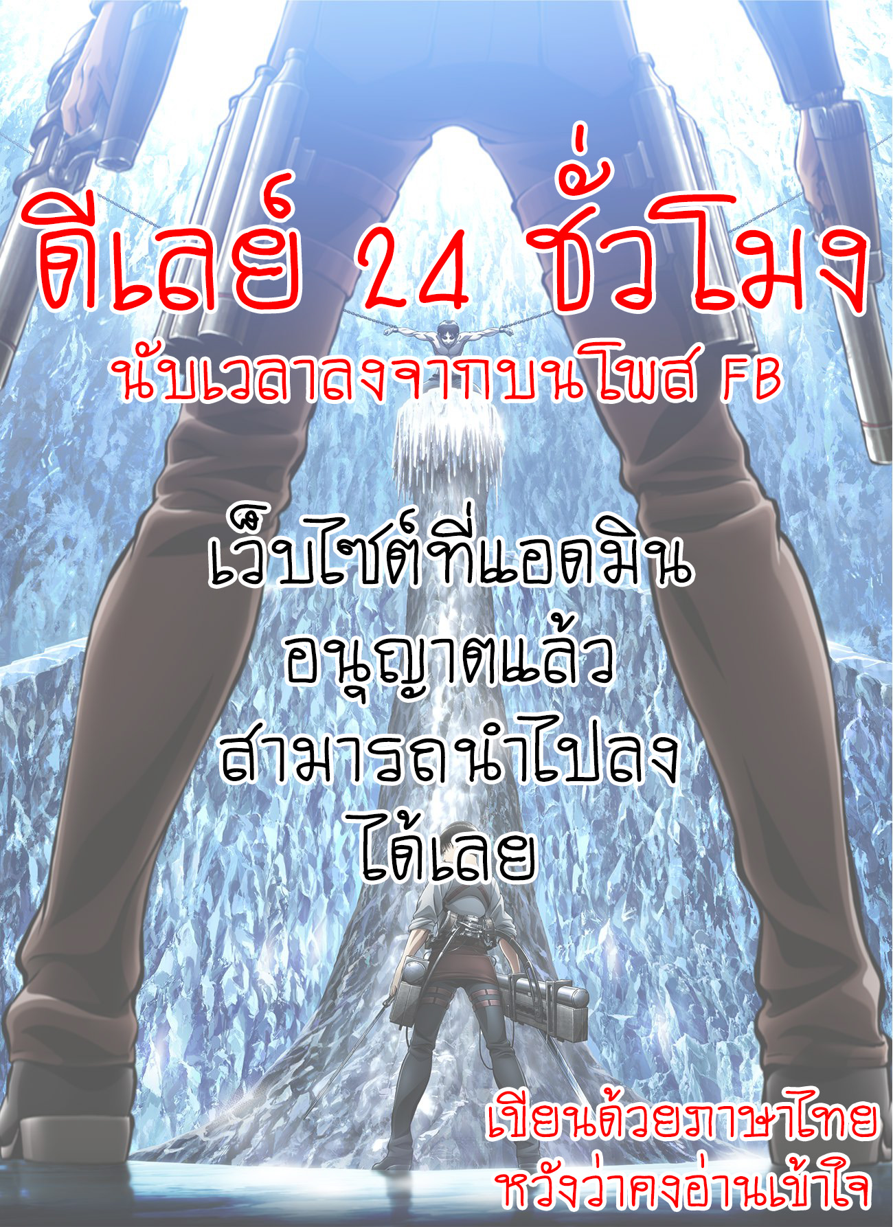 Attack on Titan 114-ความหวังเดียว