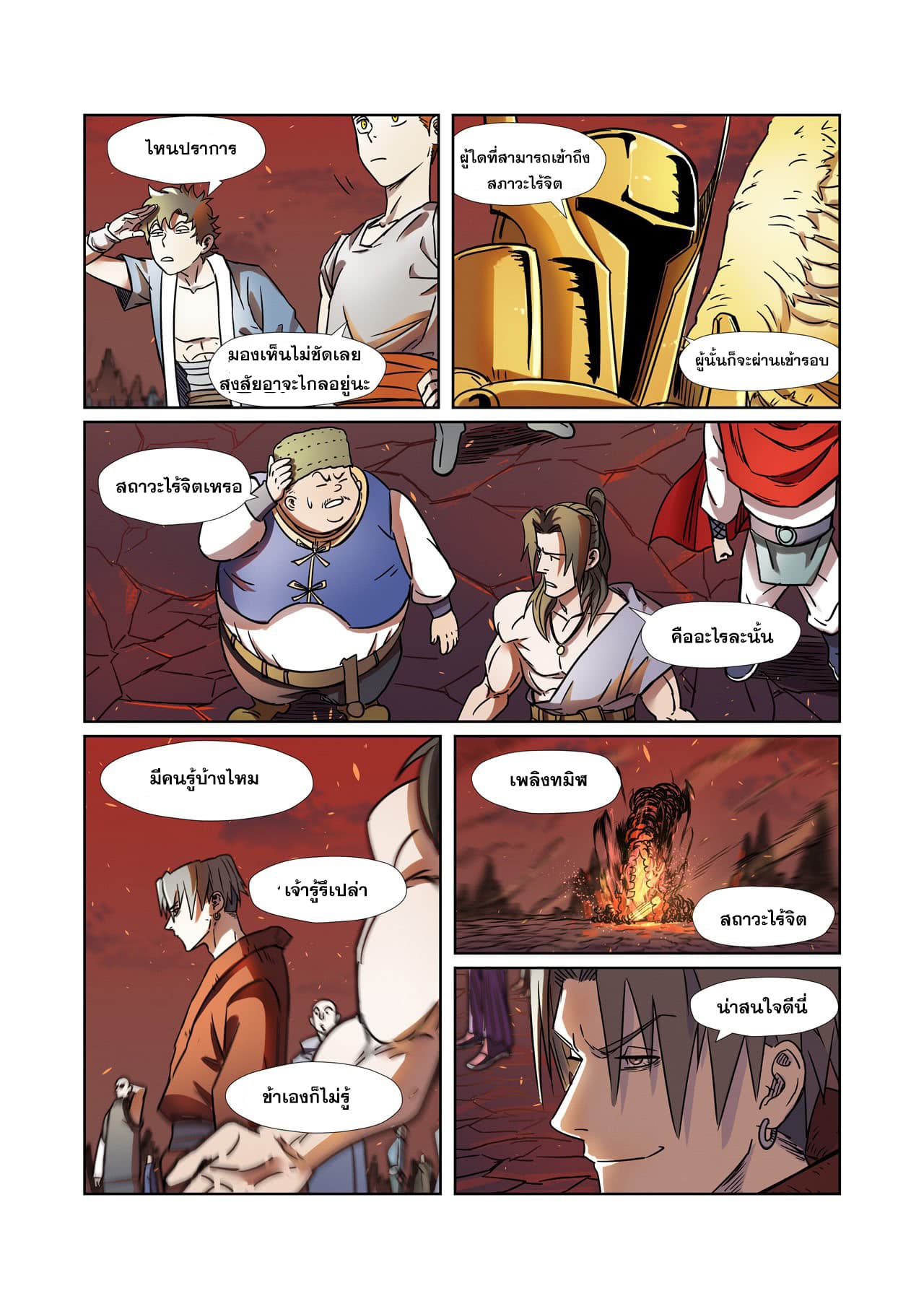 Tales of Demons and Gods 275-275
