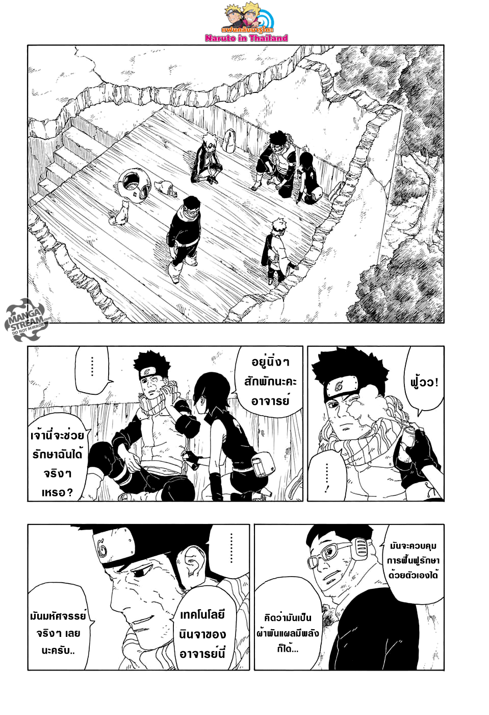 Boruto 20-เทคโนโลยีของนินจา