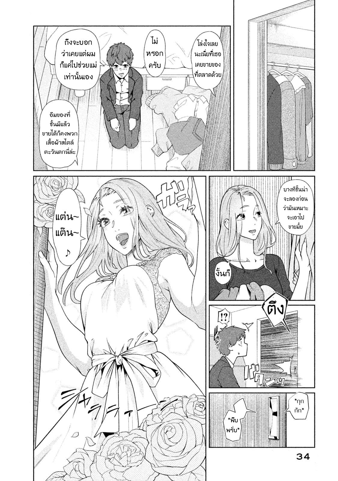Bimajyo no Ayano-san วันสบายๆของคุณแม่ยังสาว 8-คุณแม่กับการขาย