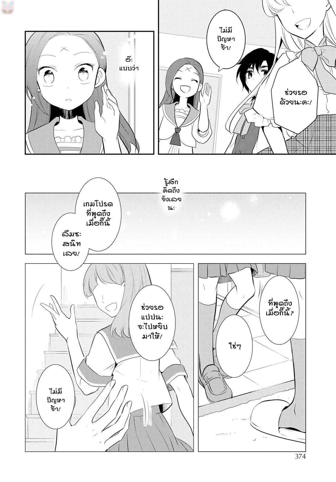 Otome Akuyaku Reijo 6-พบเจอกับพี่น้องรูปงาม (2)