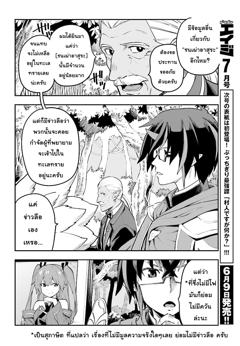 Konjiki no Moji Tsukai - Yuusha Yonin ni Makikomareta Unique Cheat ผู้ใช้อักษรสีทอง 41-ทะเลทรายลาออร์บและชนเผ่าอาสุระ 1