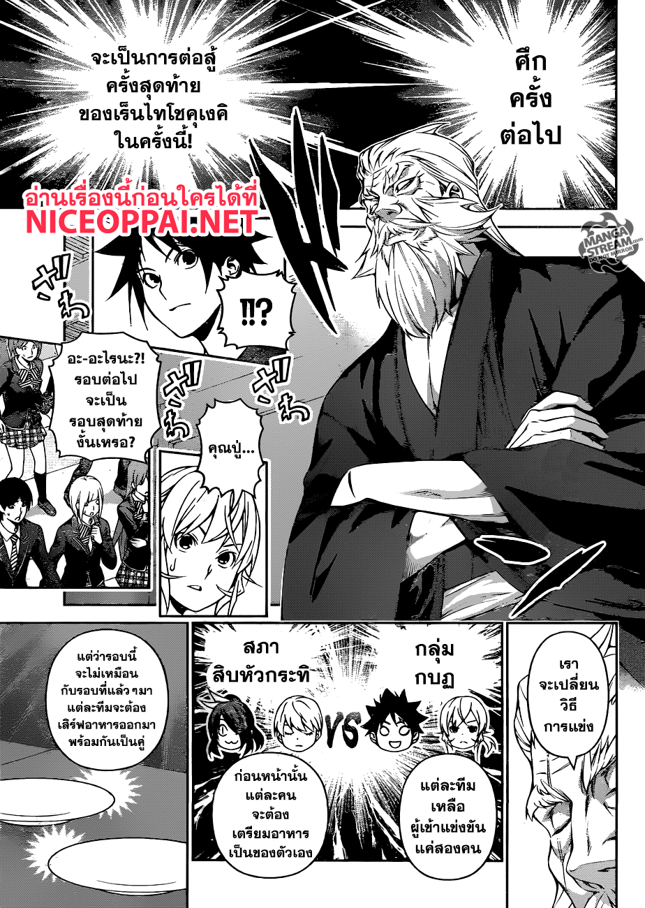 Shokugeki no Soma 253-อาหารที่แท้จริง