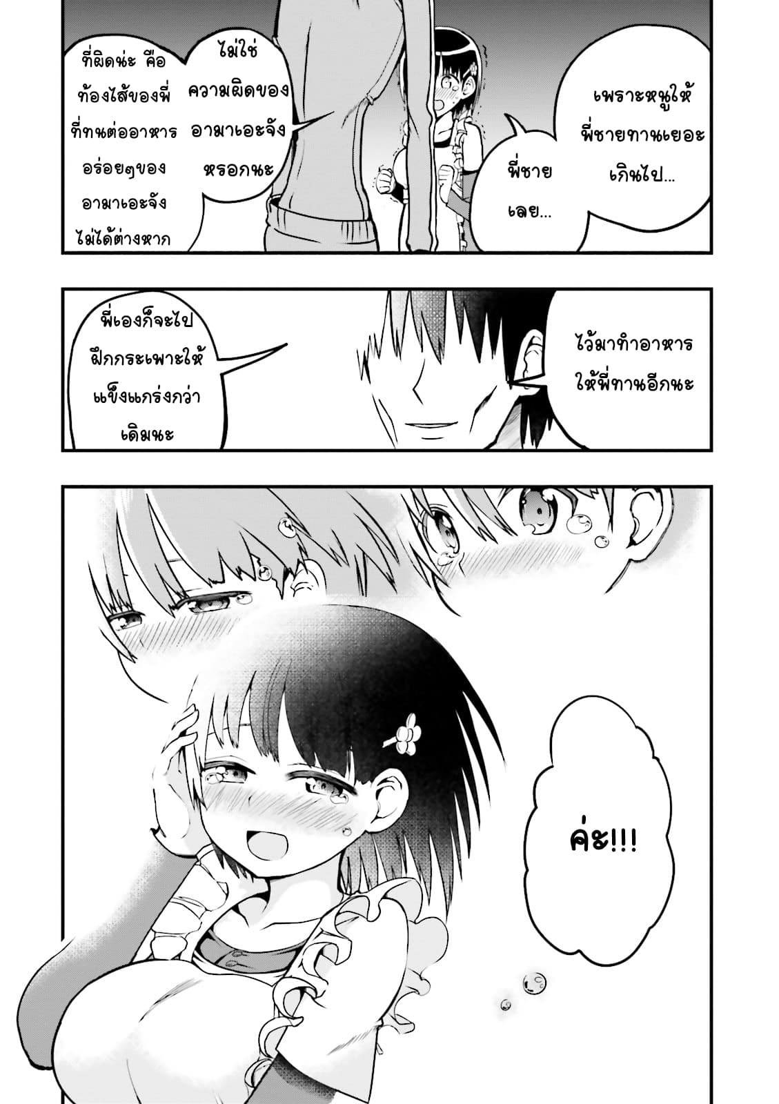 Tottemo Yasashii Amae-chan! 5-5