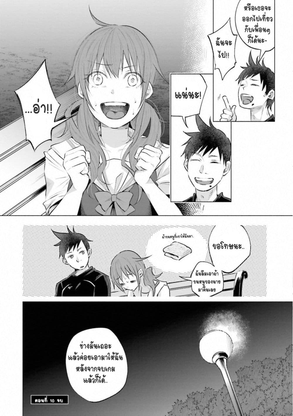 Kimi Ni Aisarete Itakatta เพราะว่ารักเธอมันเจ็บ 10-ความสัมพันธ์อย่างเพื่อน