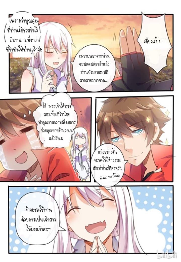 My Wife Is A Fox Spirit แฟนผมเป็นปีศาจจิ้งจอกสาว 1-1