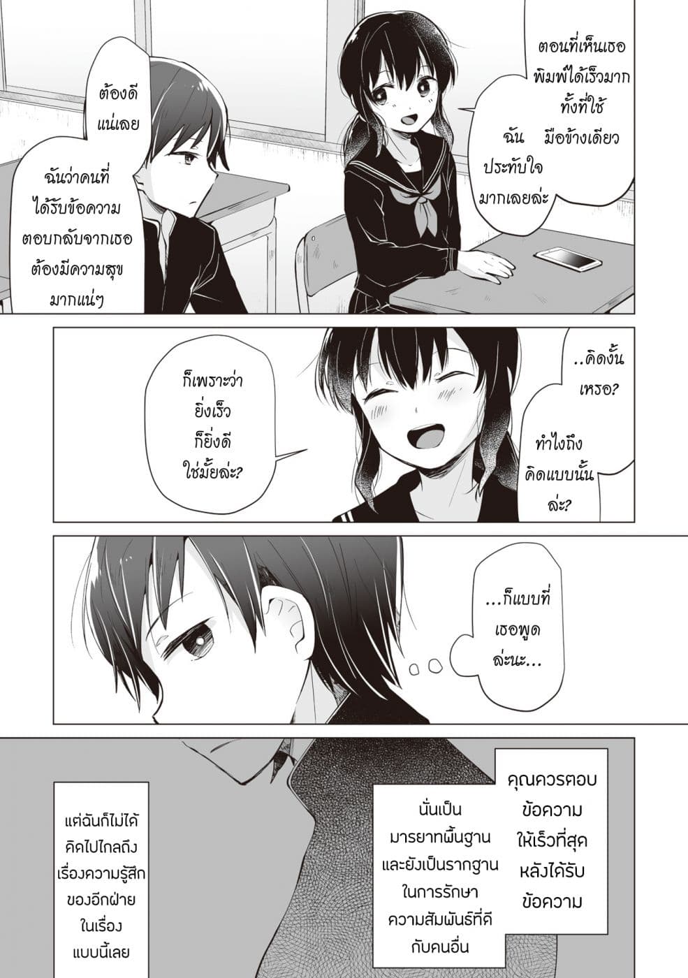 Tonari no Seki no Satou-san 2-วันอาทิตย์และเด็กสาวที่นั่งข้างๆ