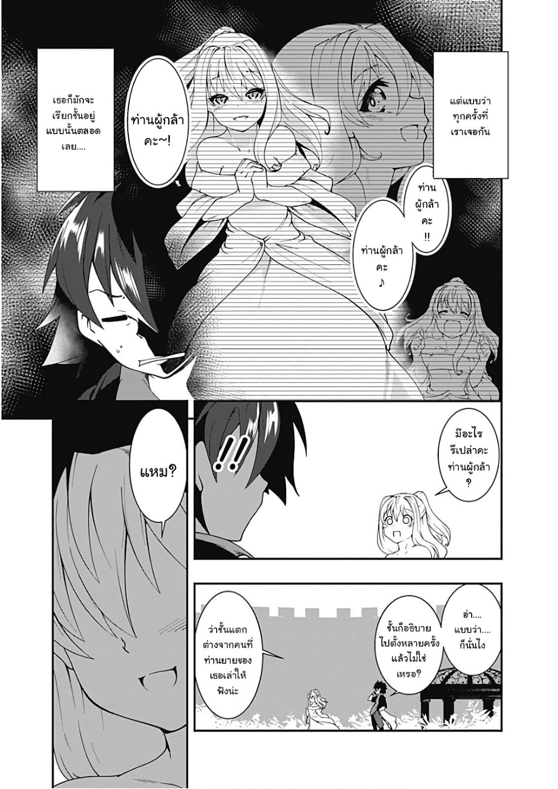 Jichou shinai Motoyuusha no Tsuyokute Tanoshii New Game ไม่อดกลั้นอีกต่อไปแล้วโว้ย! อดีตผู้กล้าสุดแกร่งจะขอสนุกไปกับการเริ่มต้นเกมส์ใหม่ 28-28