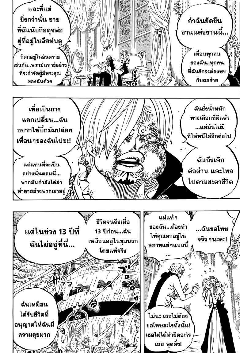 One Piece 845-TH-กองทัพพิโรธ