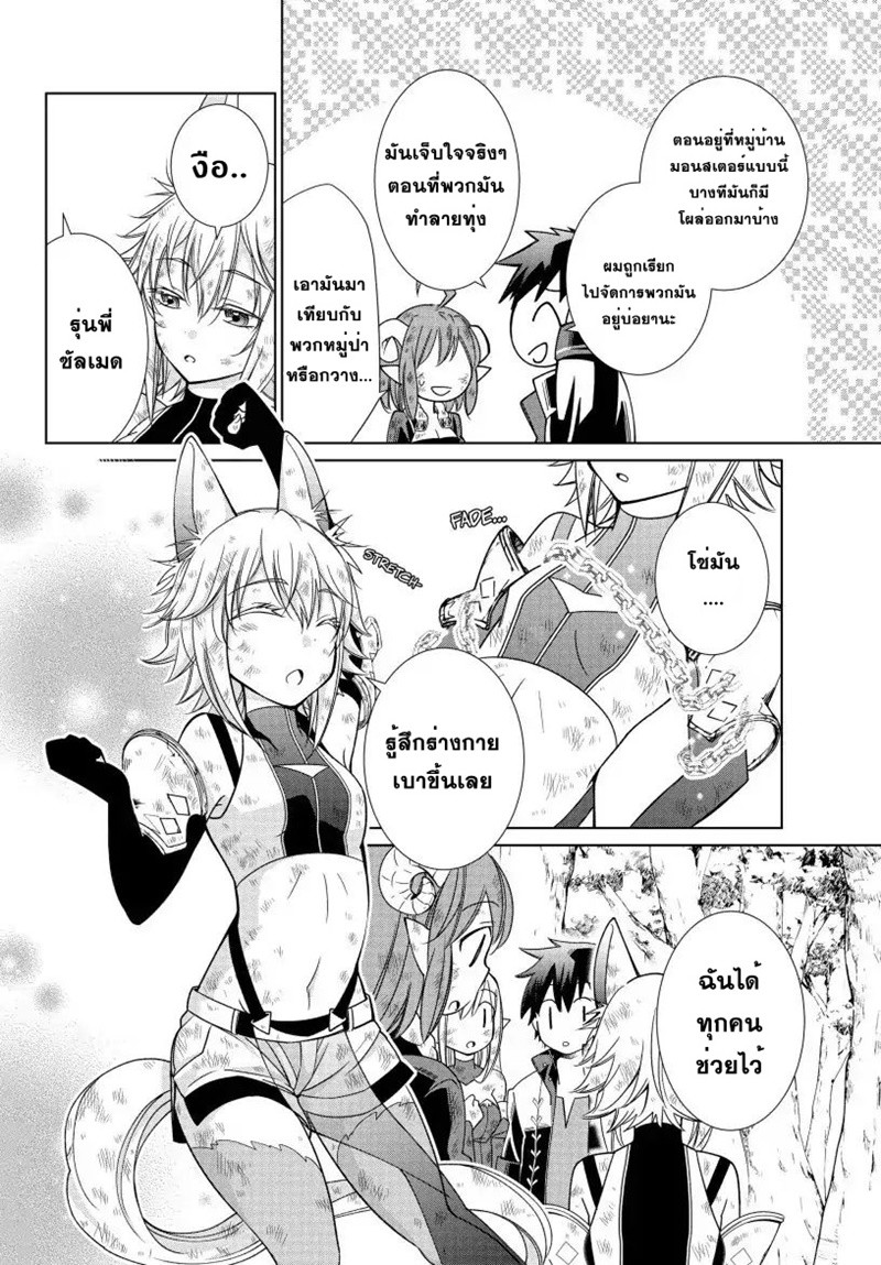 Jishou! Heibon Mazoku no Eiyuu Life: B-kyuu Mazoku nano ni Cheat Dungeon wo Tsukutteshimatta Kekka 10-งานฉลองชัยชนะของโครโน