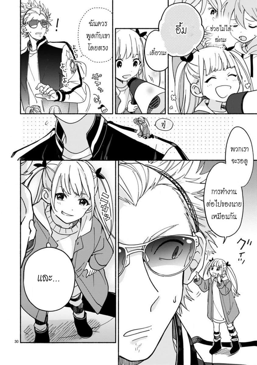 Sakai-kun to Chisana Kanrinin-san 1-1