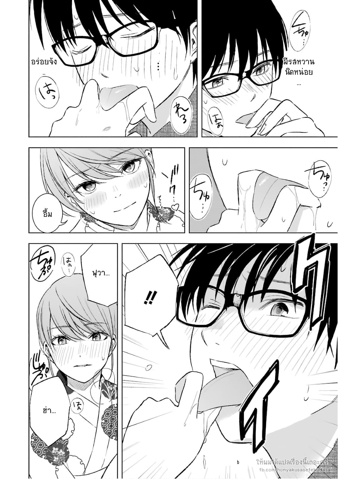 Tsumi to Kai ความผิด และ ความสุข 18-สายไหม และ นิ้วมือ