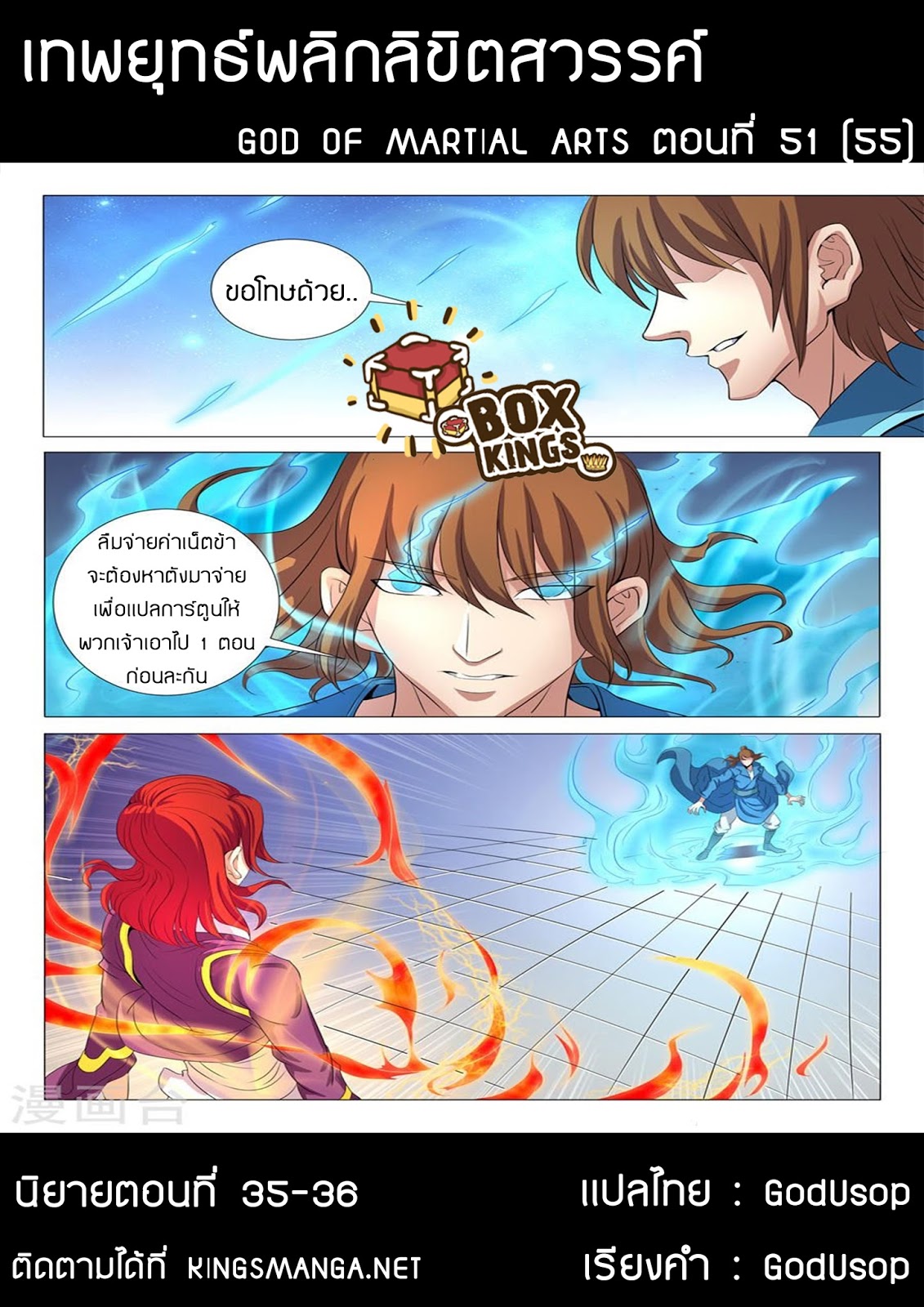 God of Martial Arts 51-มันคืออะไร?
