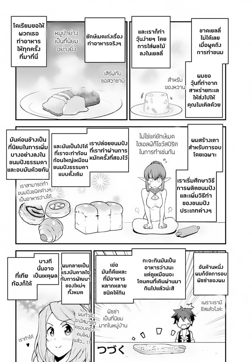 Isekai Nonbiri Nouka ชีวิตเกษตรตามใจ ในต่างโลก 35-35