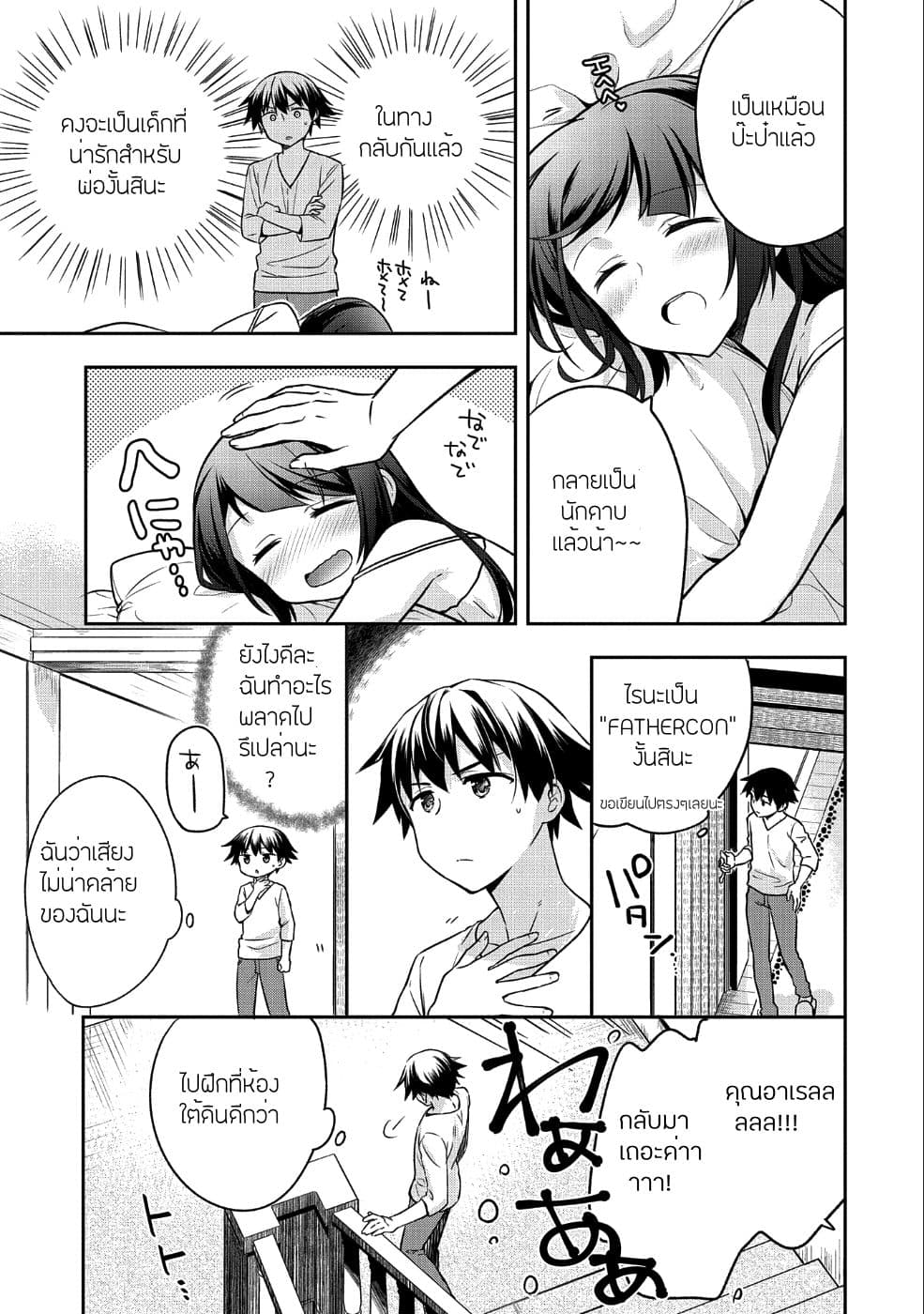 Mushoku No Eiyuu Betsu Ni Skill Nanka Iranakatta Ndaga วีรบุรุษไร้อาชีพ ~ถึงจะไม่มีสกิลก็ไม่เห็นจะเป็นอะไร~ 7-7