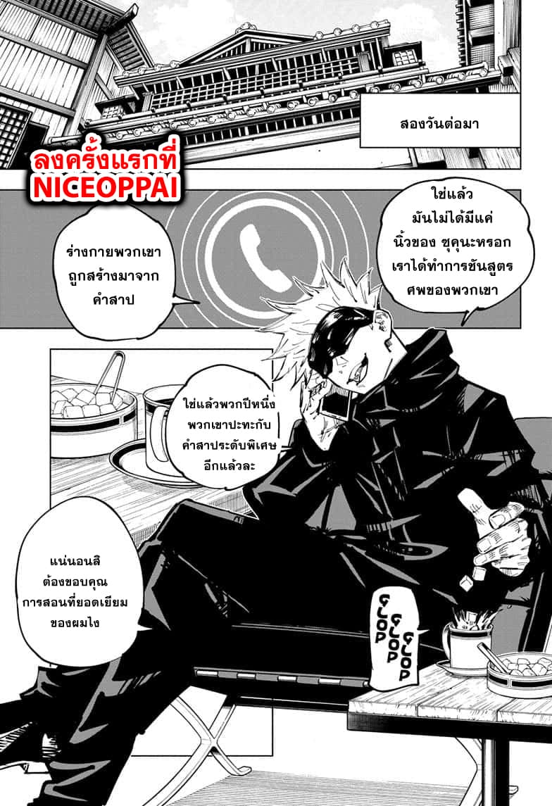 Jujutsu Kaisen มหาเวทย์ผนึกมาร 63-ผู้สมรู้ร่วมคิด