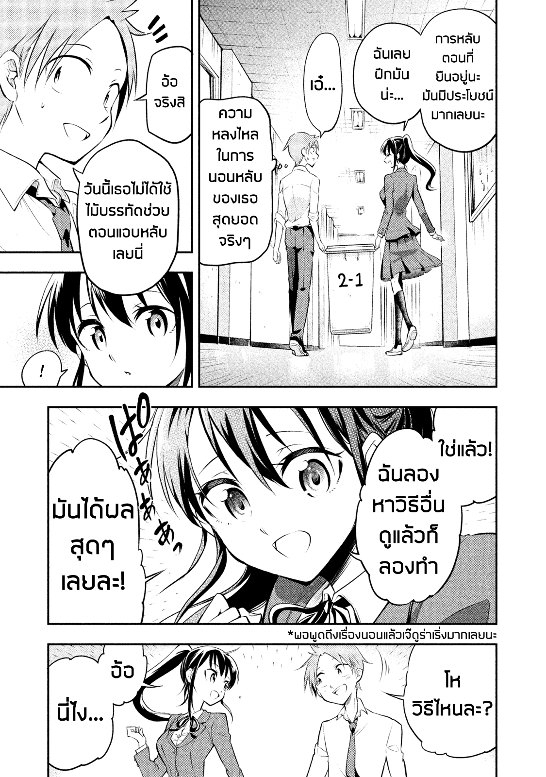Saeki-san wa Nemutteru คุณซาเอกิที่นอนหลับอย่างสง่างาม 2-2
