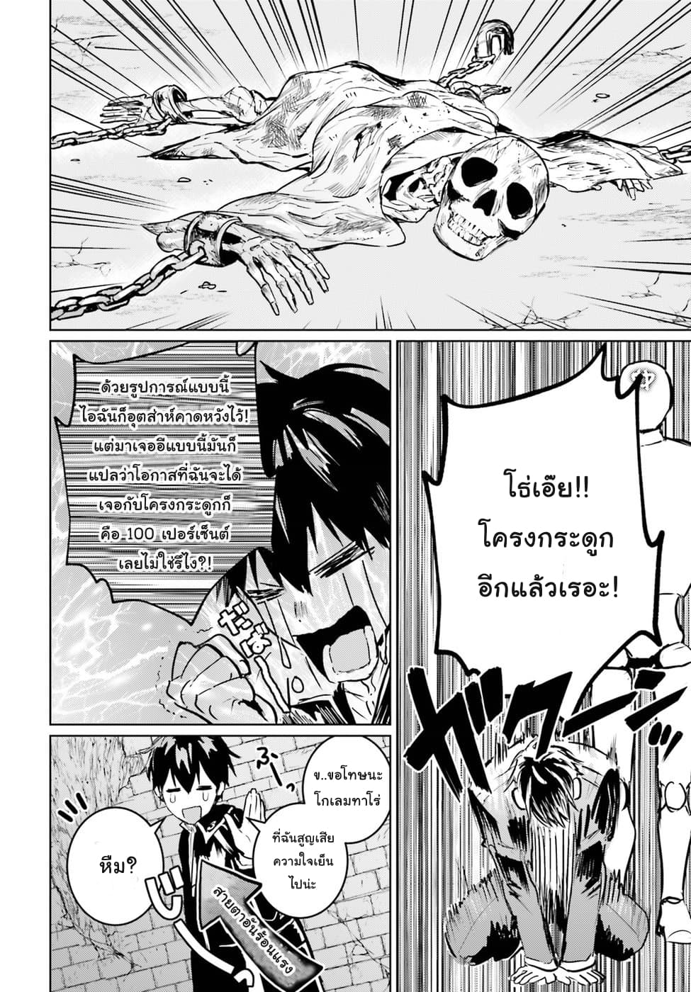 Hametsu no Madou Ou to Golem no Ban Kisaki 3-3