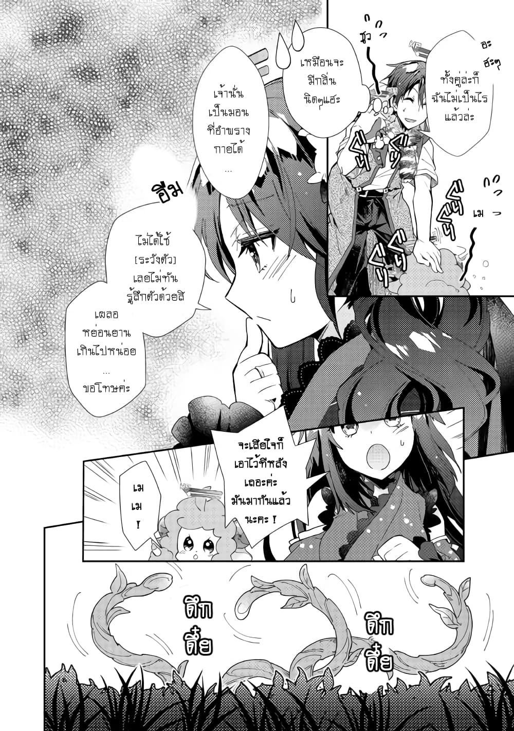 Nonbiri VRMMOki 36-ไปช่วยพี่สึกุที่กำลังคับขันกัน