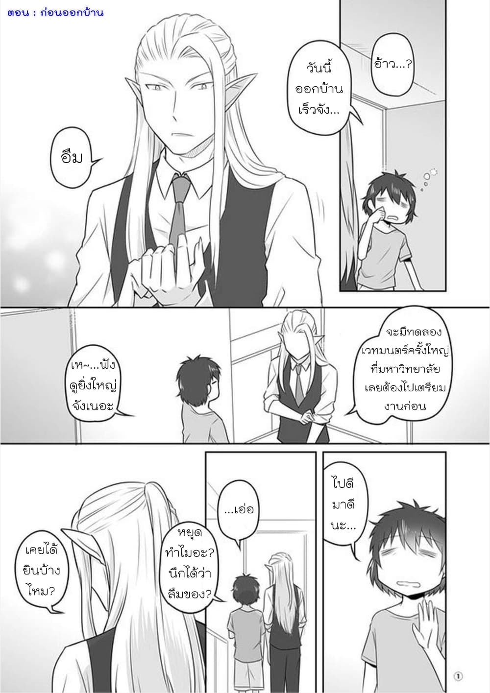 Elf Kareshi มีแฟนเป็นเอลฟ์ 3-แม่น้องสาวกับท่านพี่ (ตอนที่ 10-13)