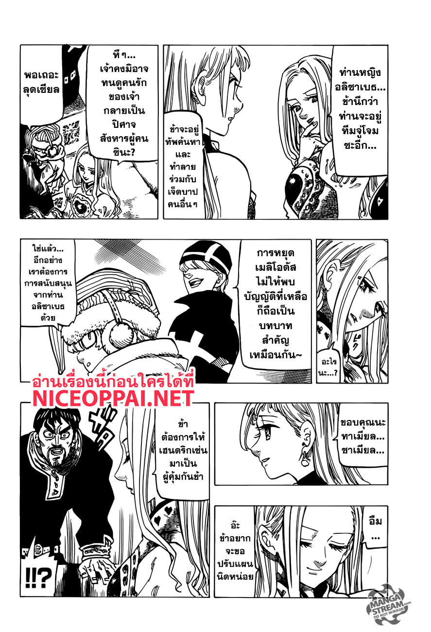 Nanatsu no Taizai 257-เดินหน้าจู่โจม