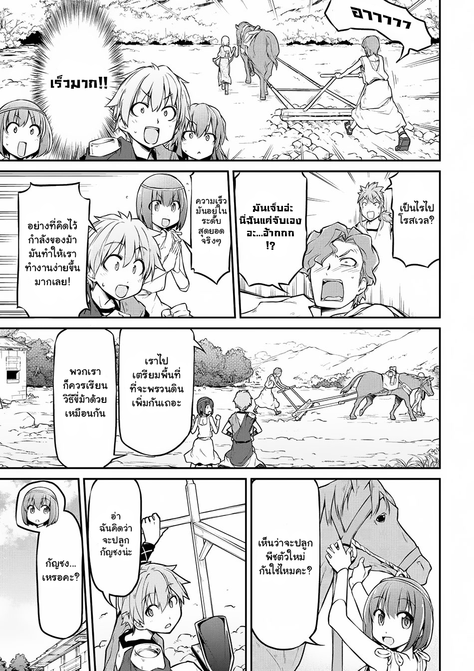Isekai Kenkokuki ตำนานจักรพรรดิศักดิ์สิทธิ์ 14-14