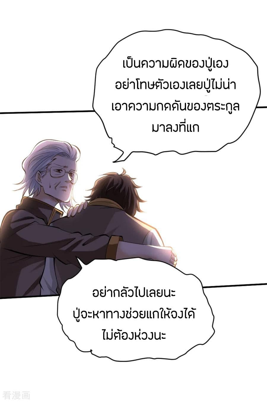 God Emperor of The City มหาเทพเซียนแห่งนคร 34-34