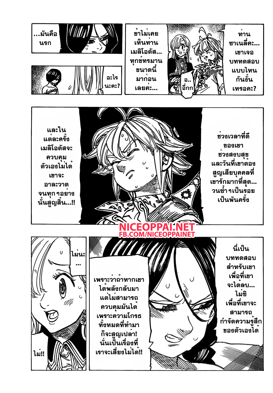 Nanatsu no Taizai 131-คำสัญญาต่อคนที่เคยเป็นคนรัก