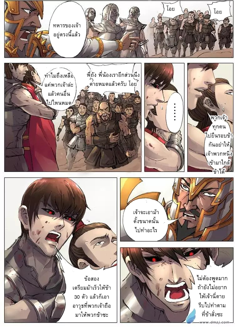 Tangyan in The Other World 16-เงามรณะ
