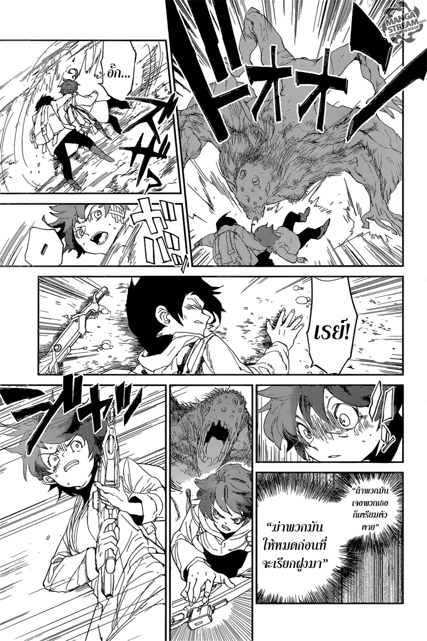The Promised Neverland 61-มาลองเอาชีวิตรอดจากสิ่งนี้ดูสิ